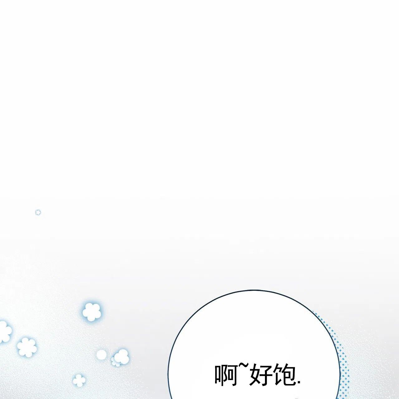 《不对等爱情》第26话 第39页