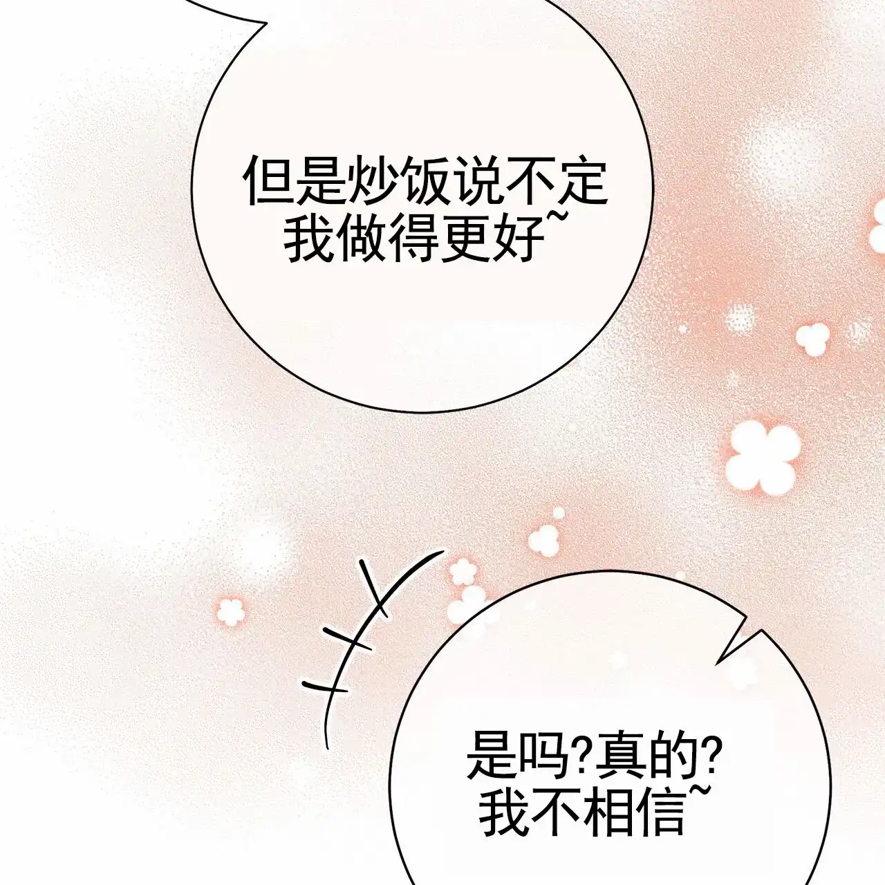 《不对等爱情》第26话 第45页