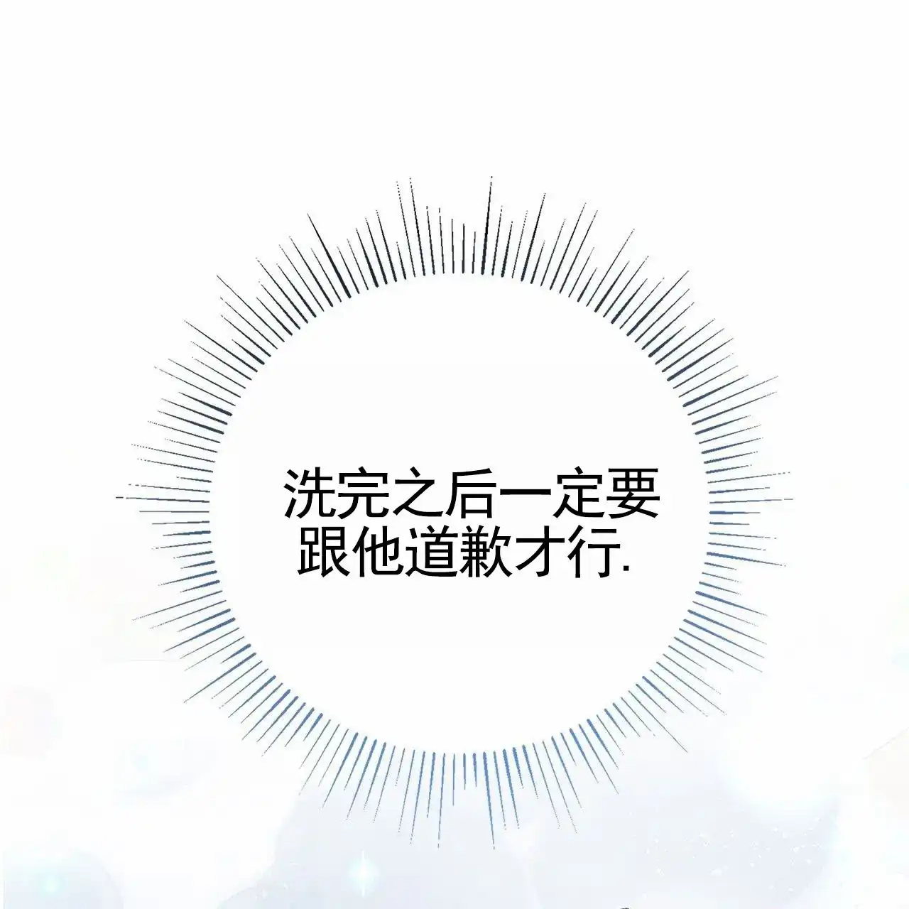 《不对等爱情》第26话 第12页