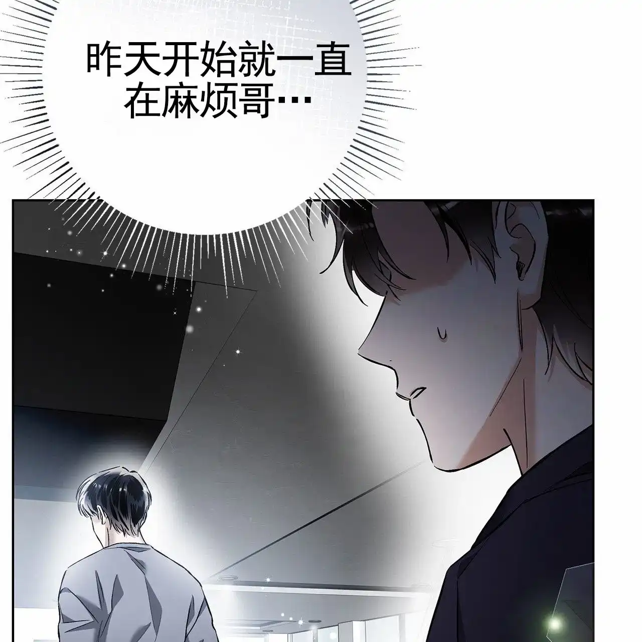 《不对等爱情》第26话 第10页