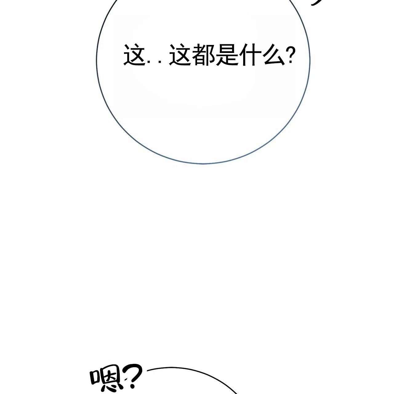 《不对等爱情》第26话 第17页