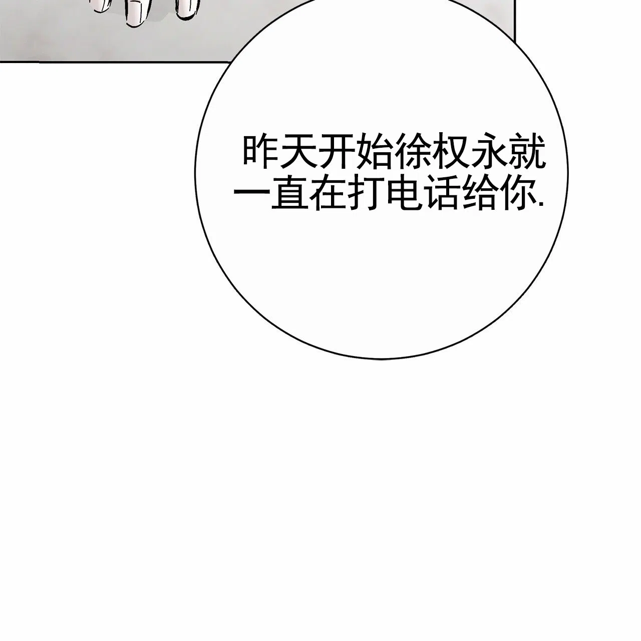 《不对等爱情》第27话 第18页