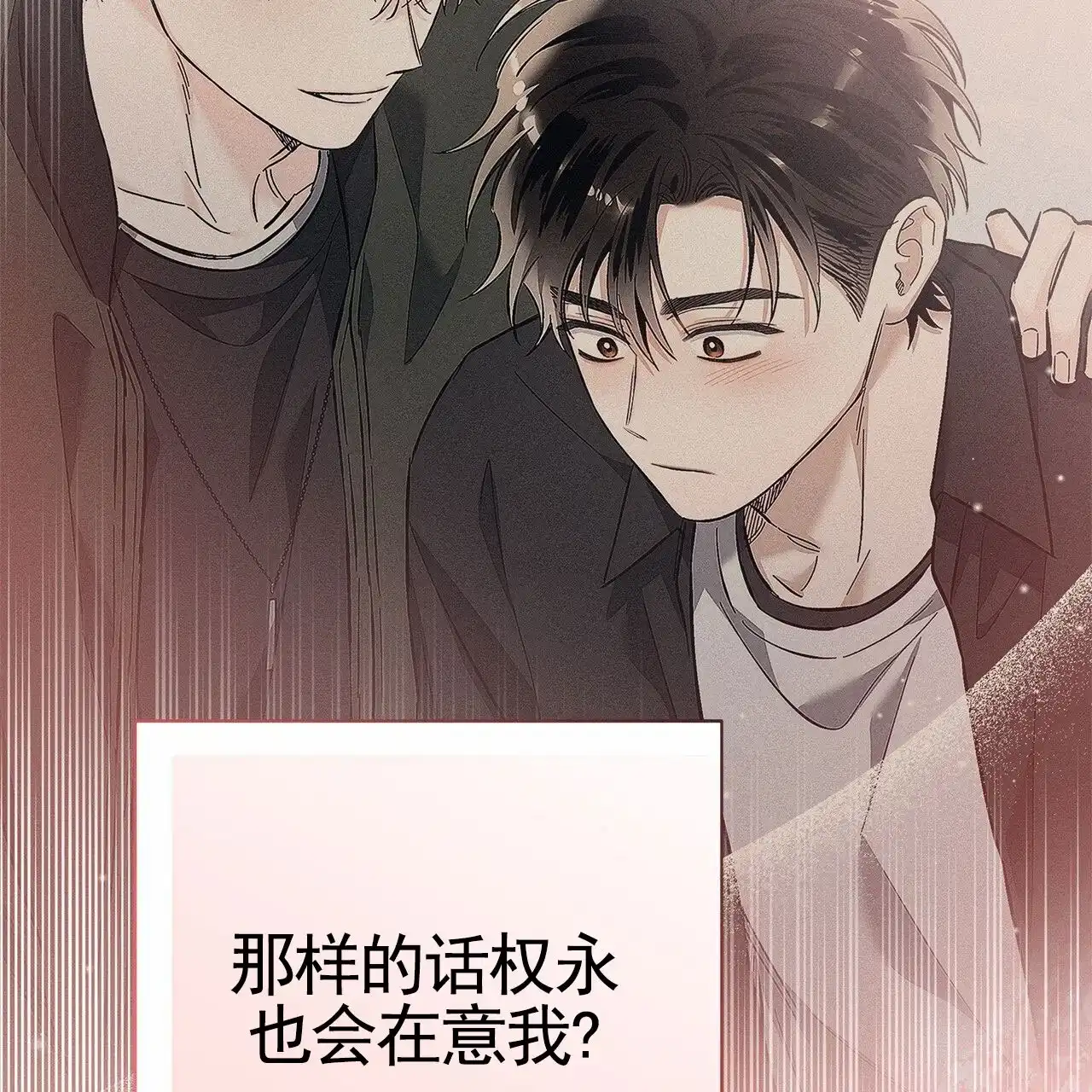 《不对等爱情》第27话 第10页