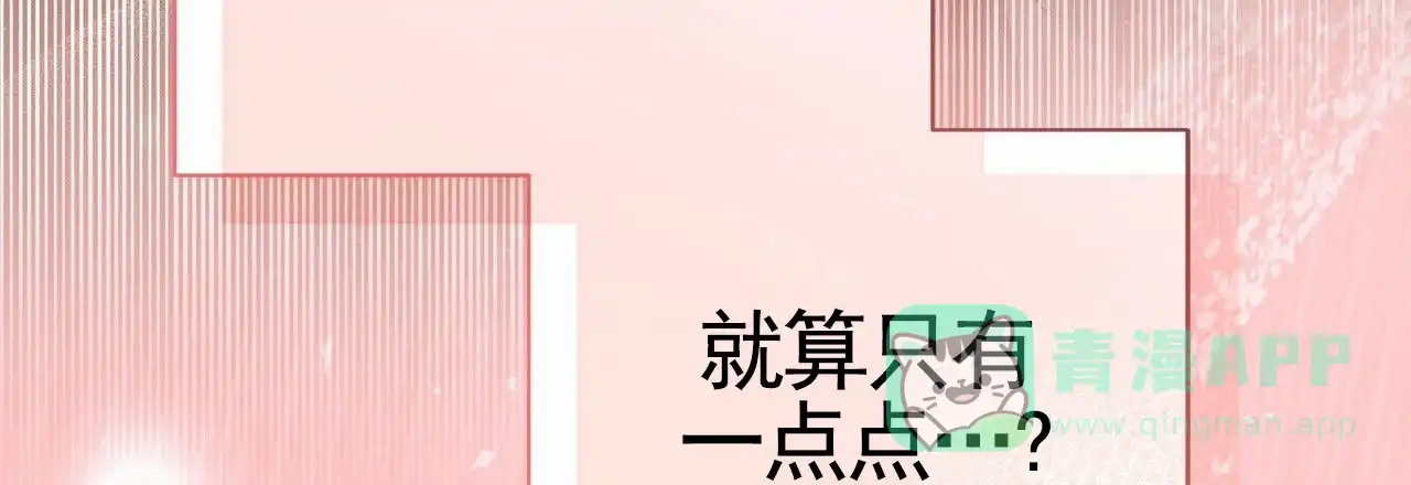 《不对等爱情》第27话 第11页