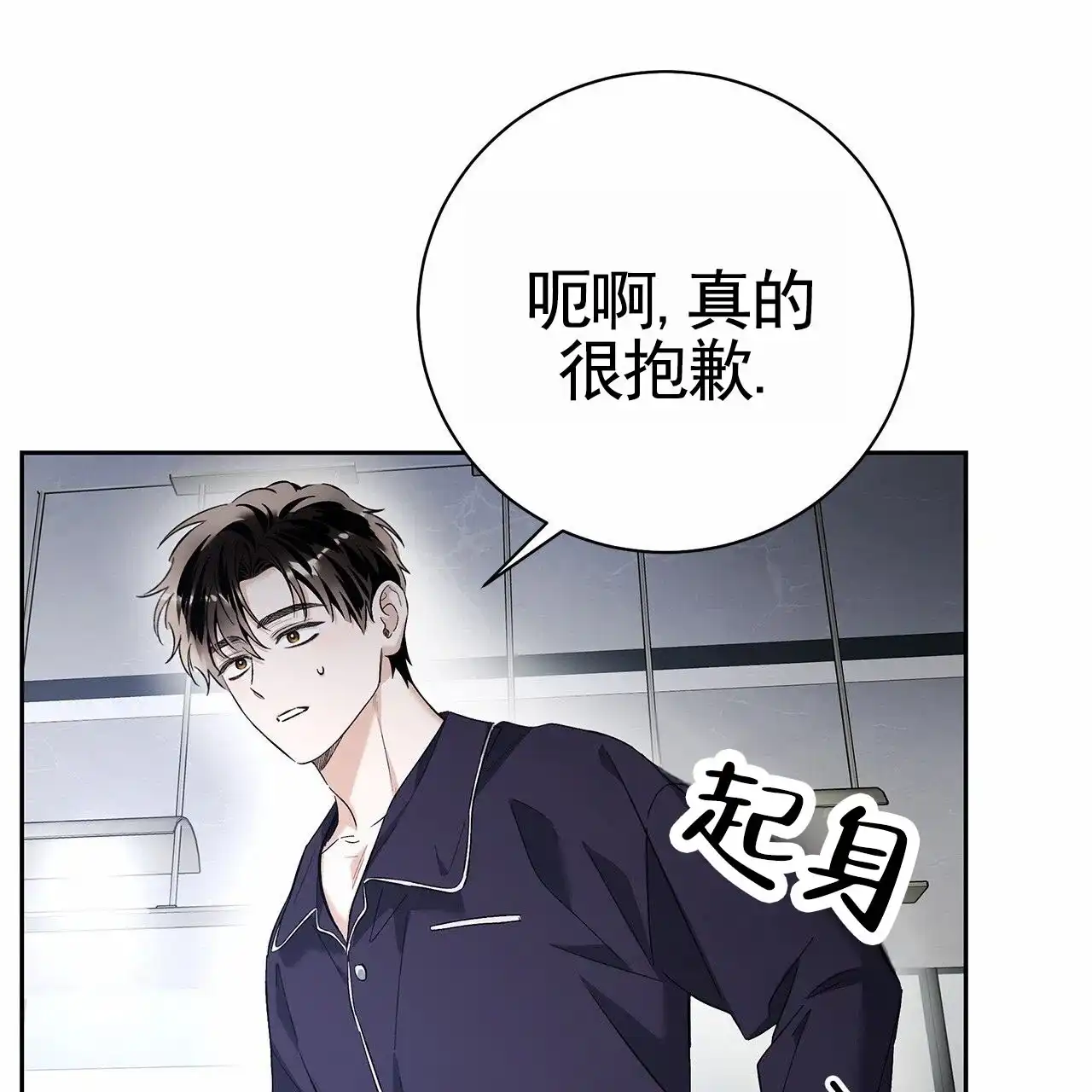 《不对等爱情》第27话 第22页