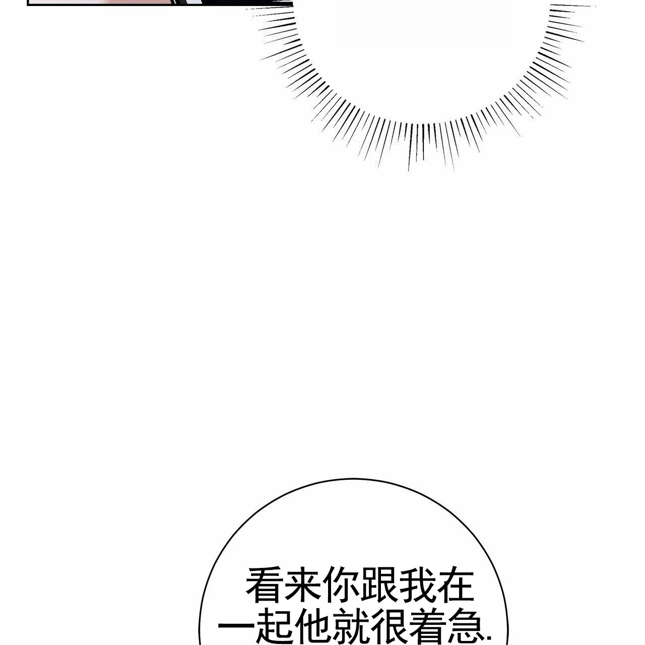 《不对等爱情》第27话 第30页