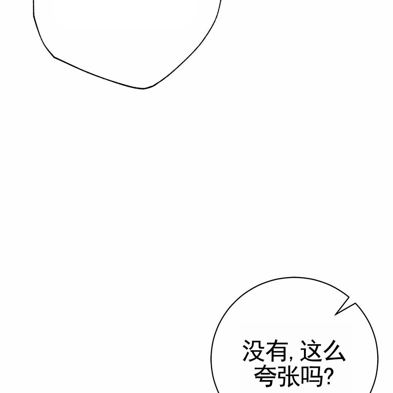 《不对等爱情》第27话 第42页