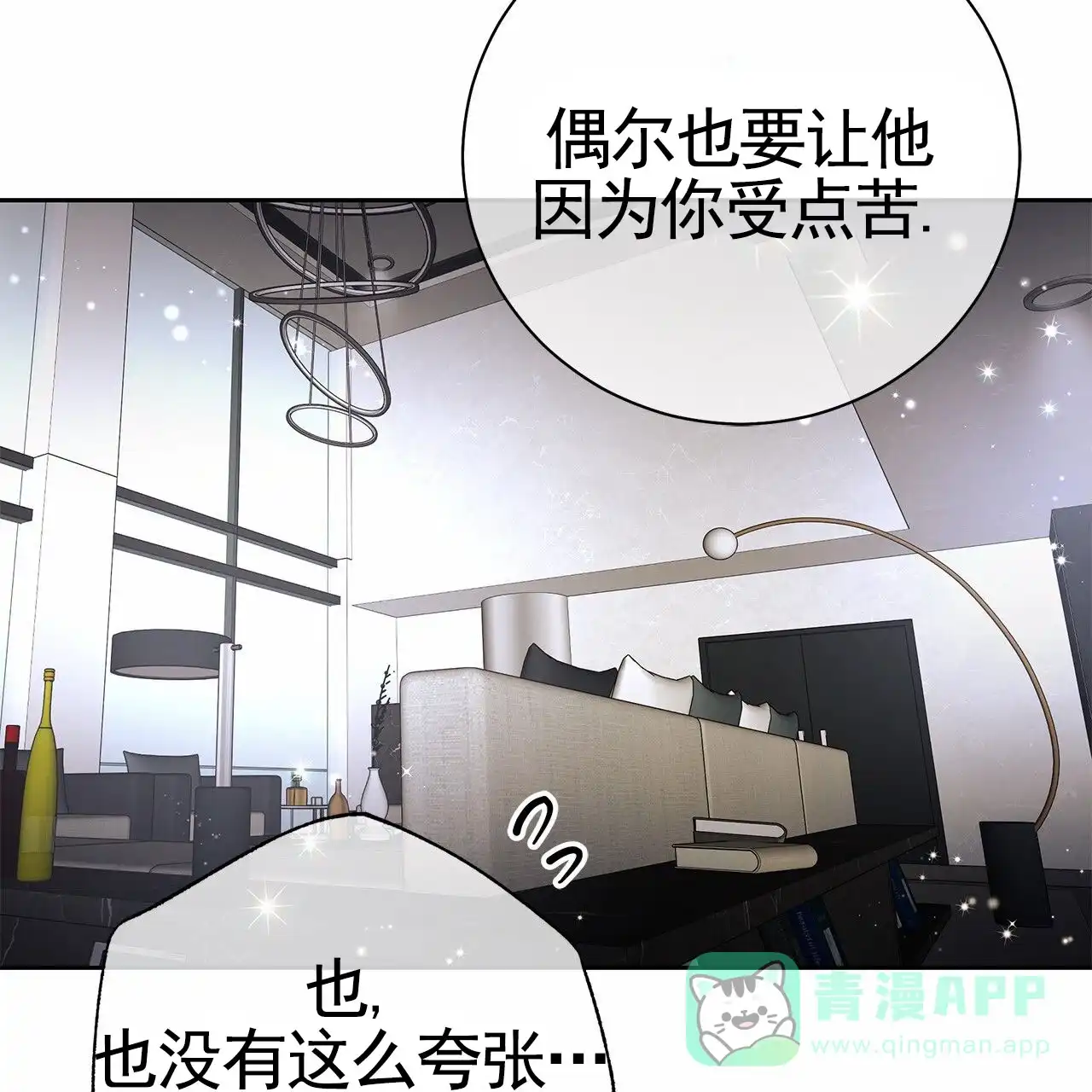 《不对等爱情》第27话 第41页