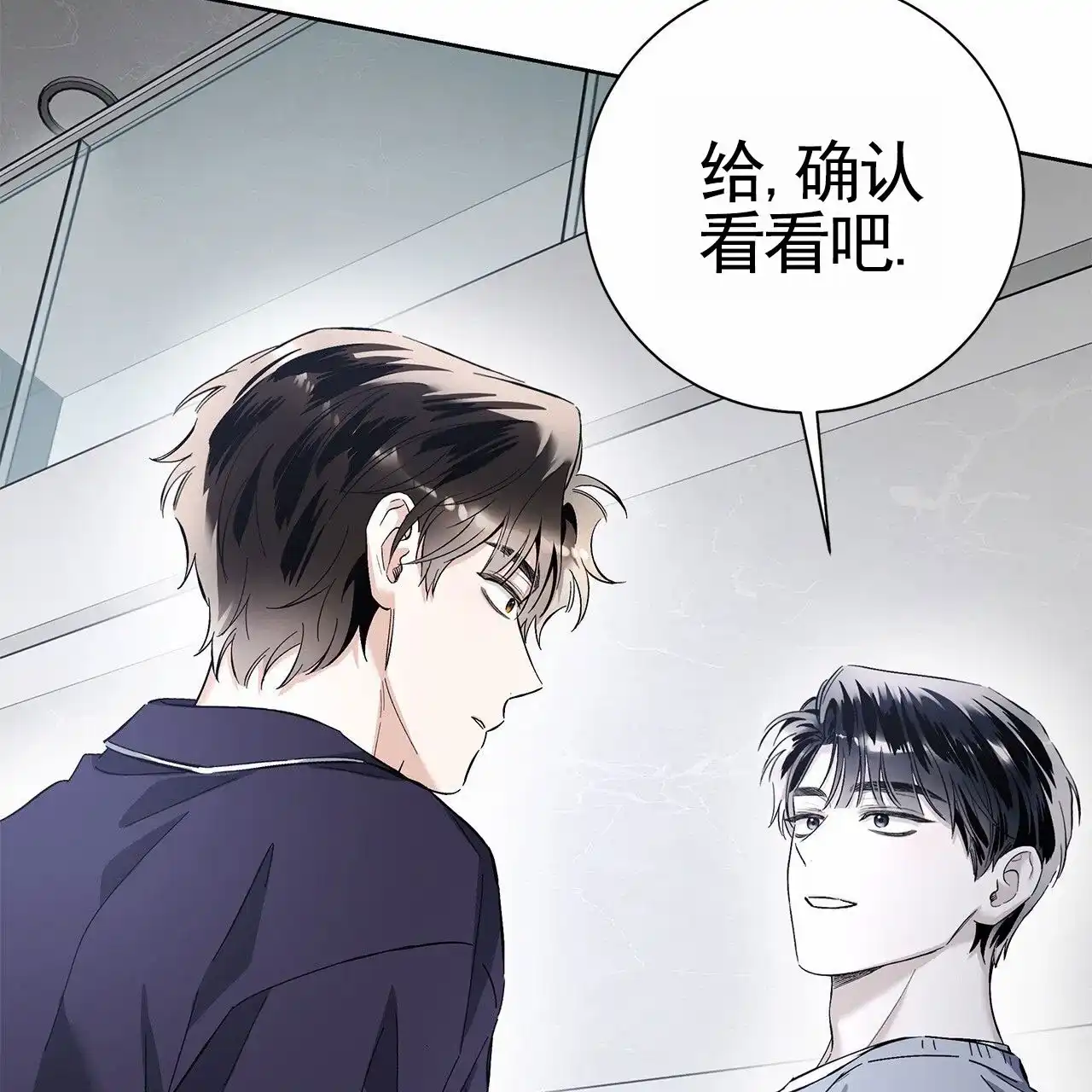 《不对等爱情》第27话 第27页