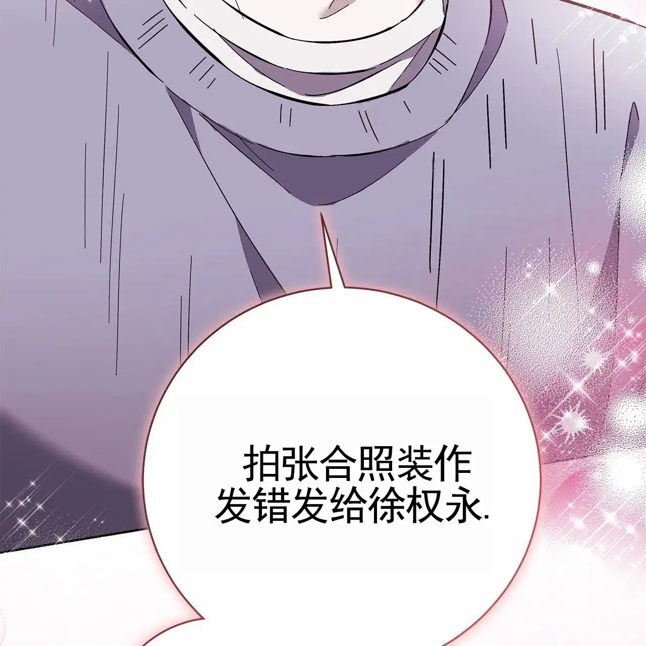 《不对等爱情》第27话 第54页
