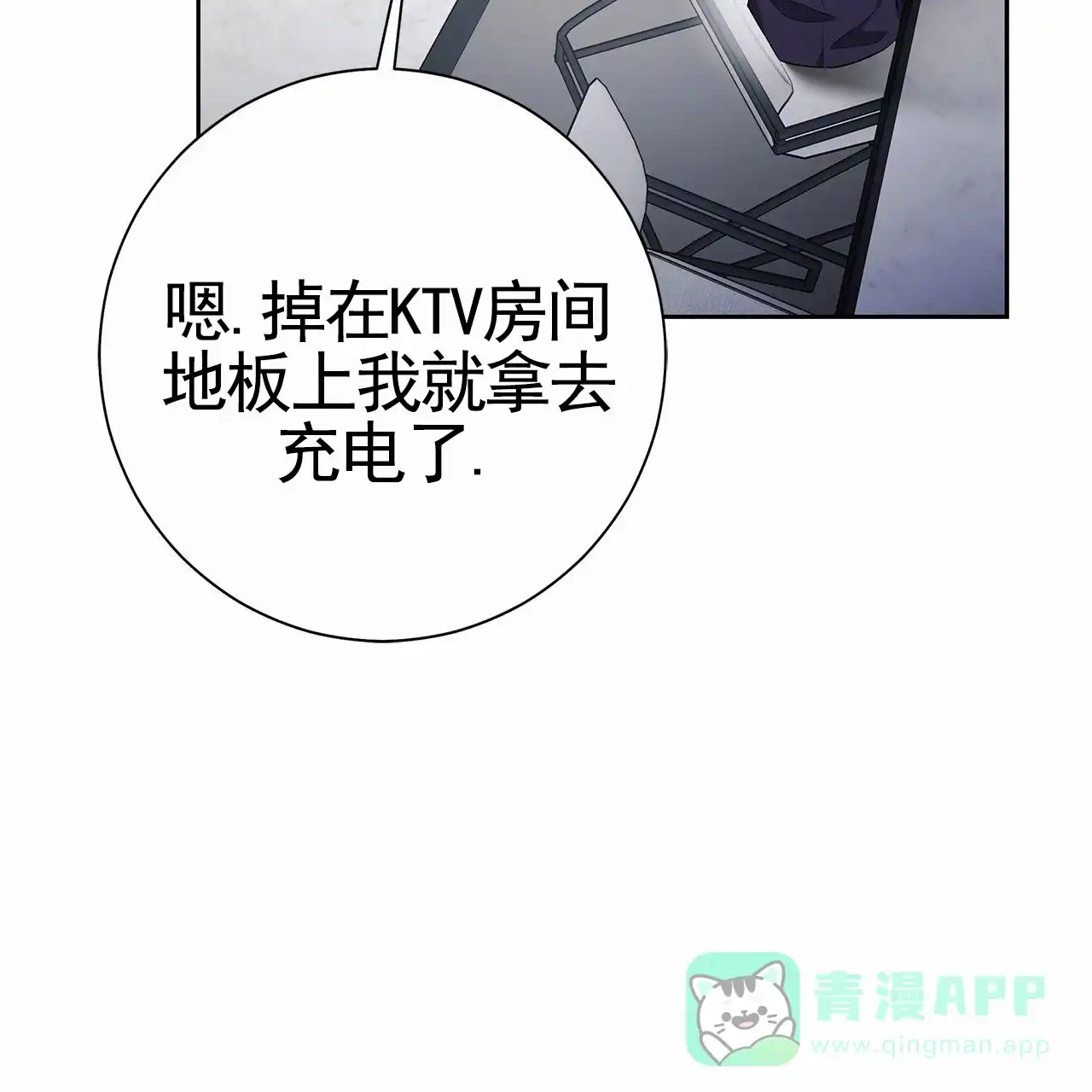 《不对等爱情》第27话 第21页