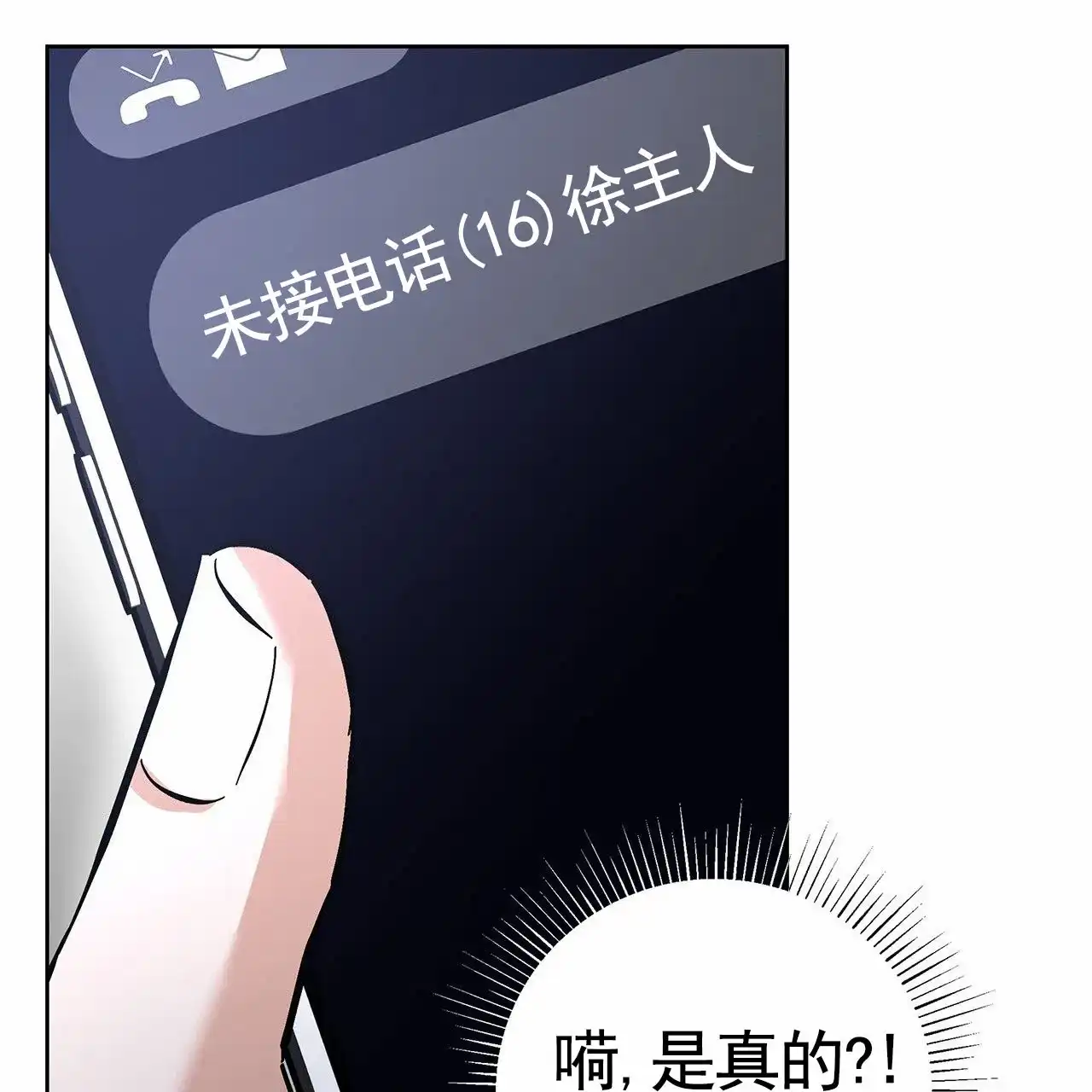 《不对等爱情》第27话 第29页