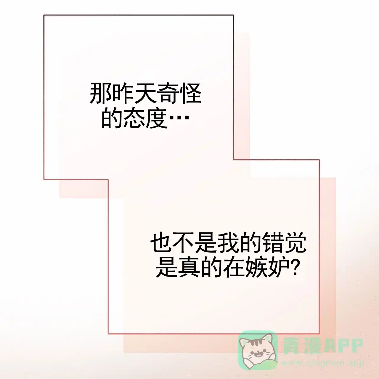 《不对等爱情》第27话 第6页