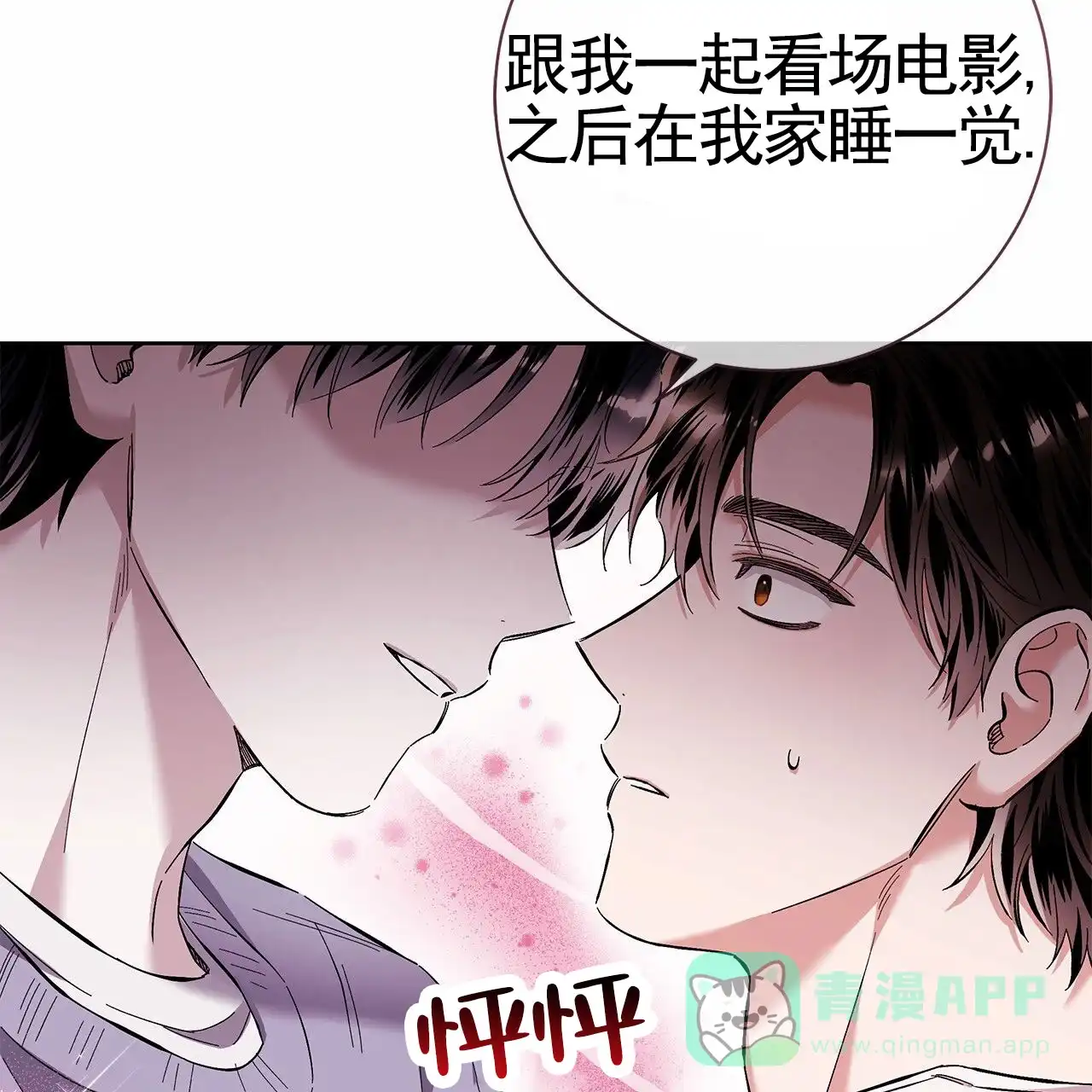 《不对等爱情》第27话 第51页
