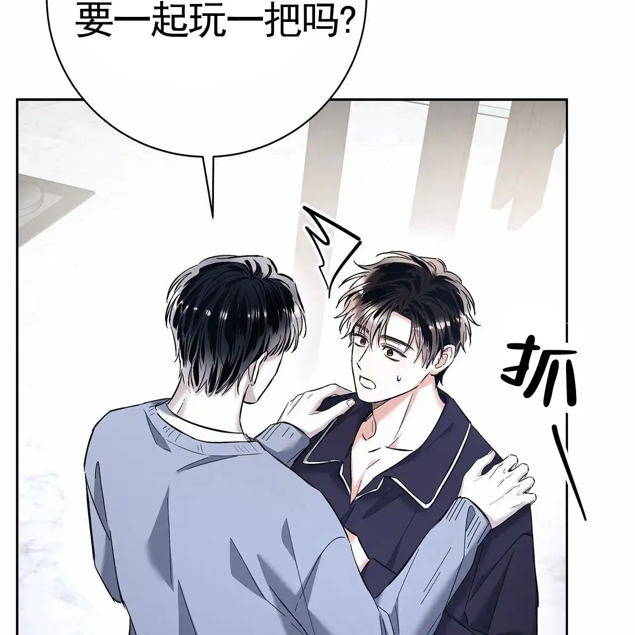 《不对等爱情》第27话 第48页