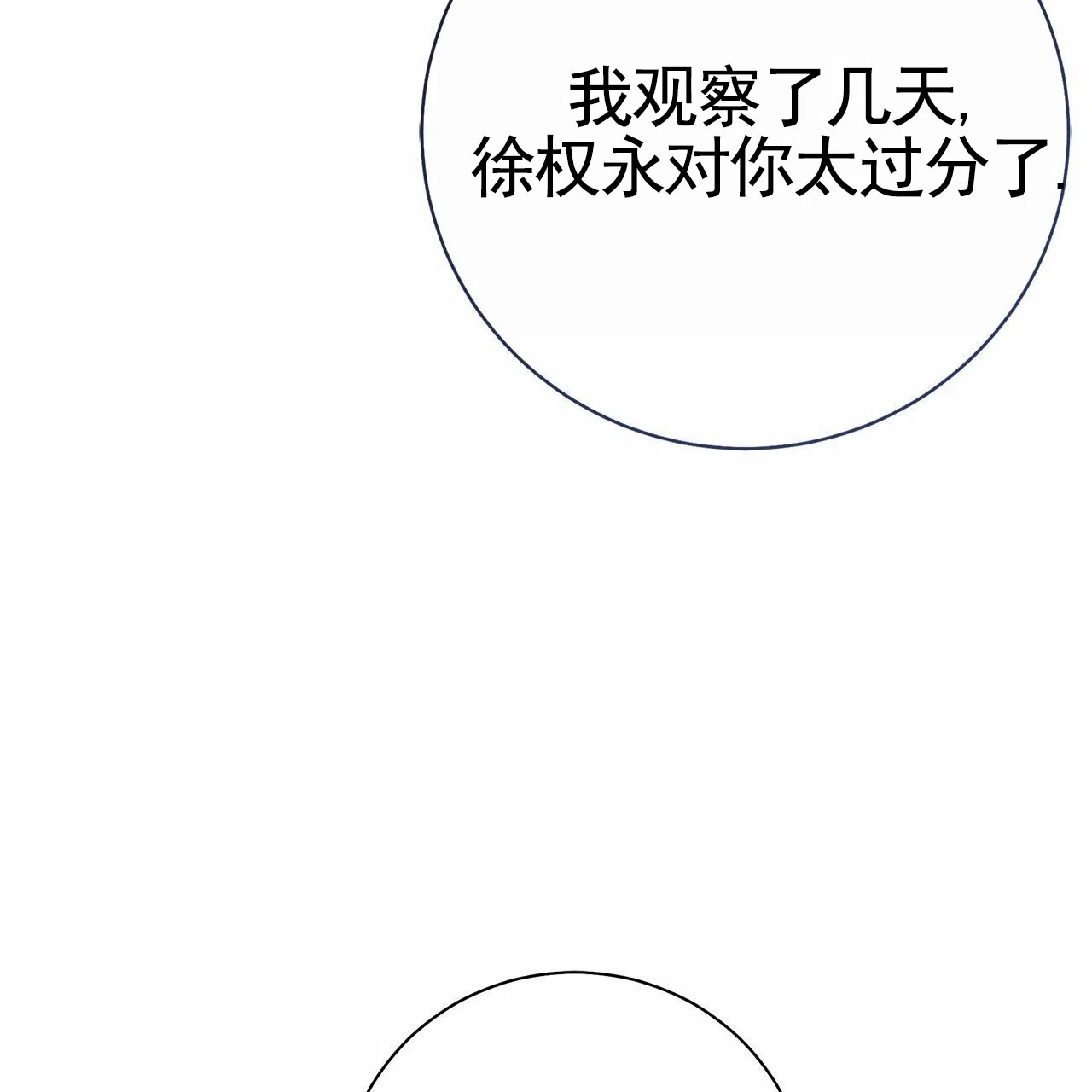 《不对等爱情》第27话 第39页
