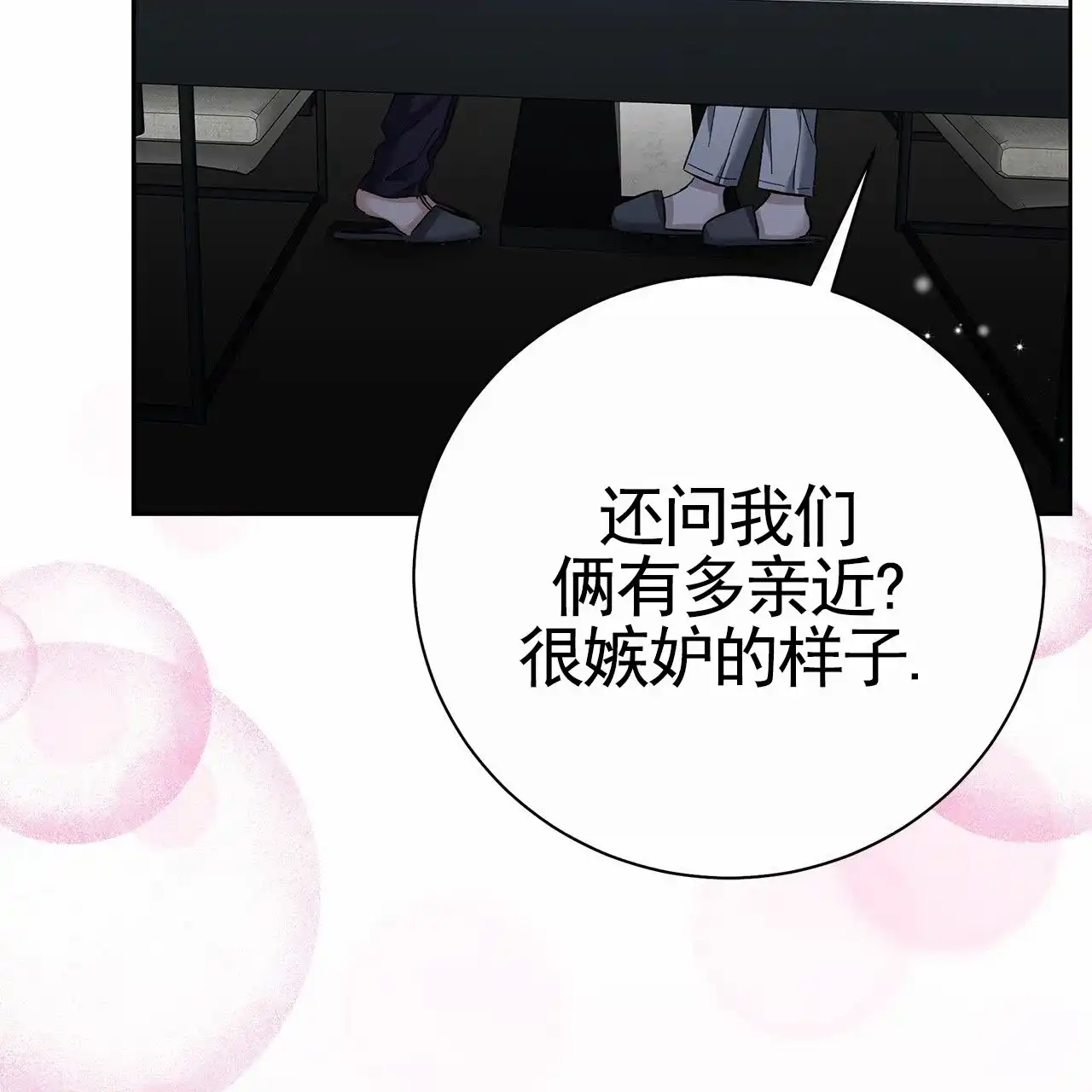 《不对等爱情》第27话 第2页