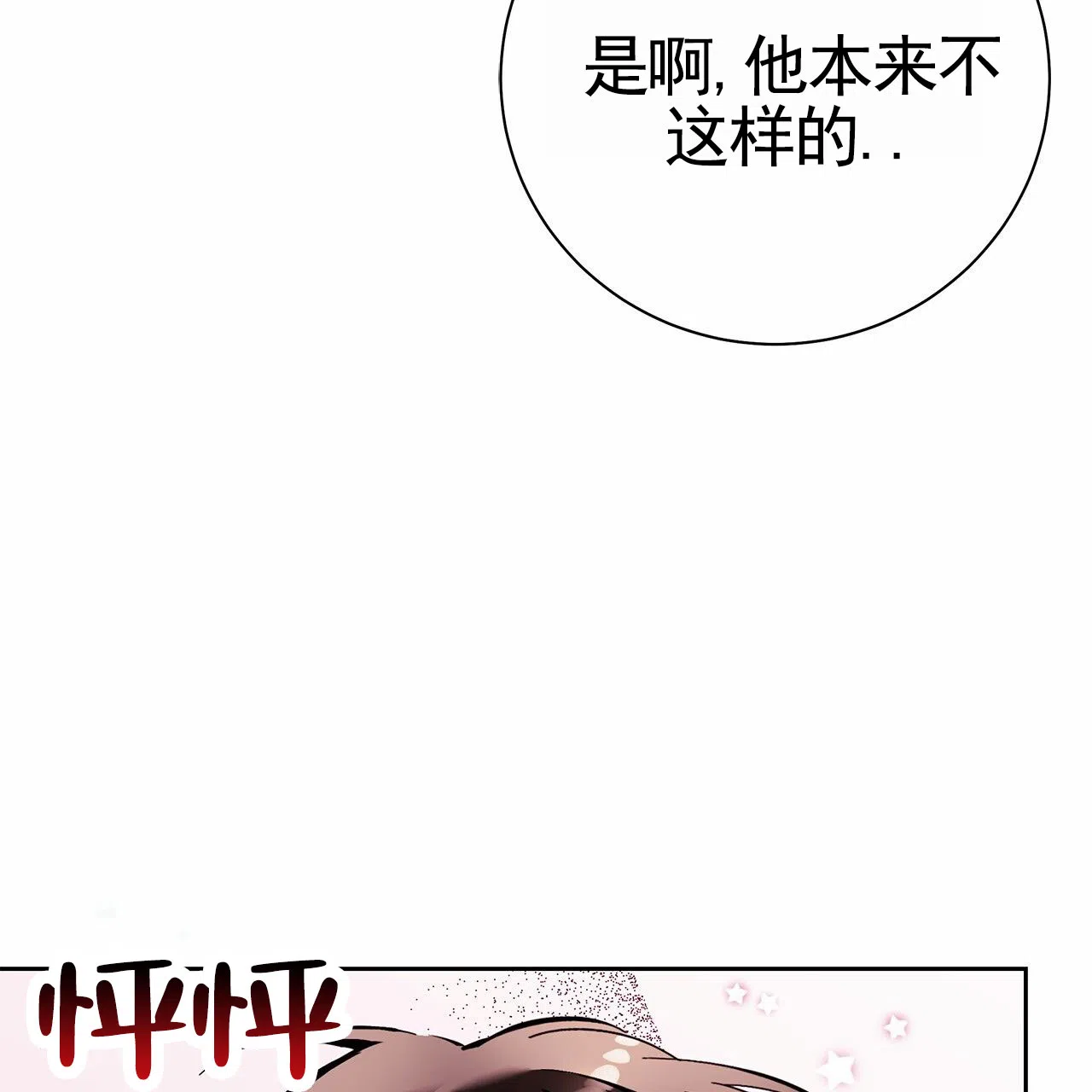 《不对等爱情》第27话 第33页