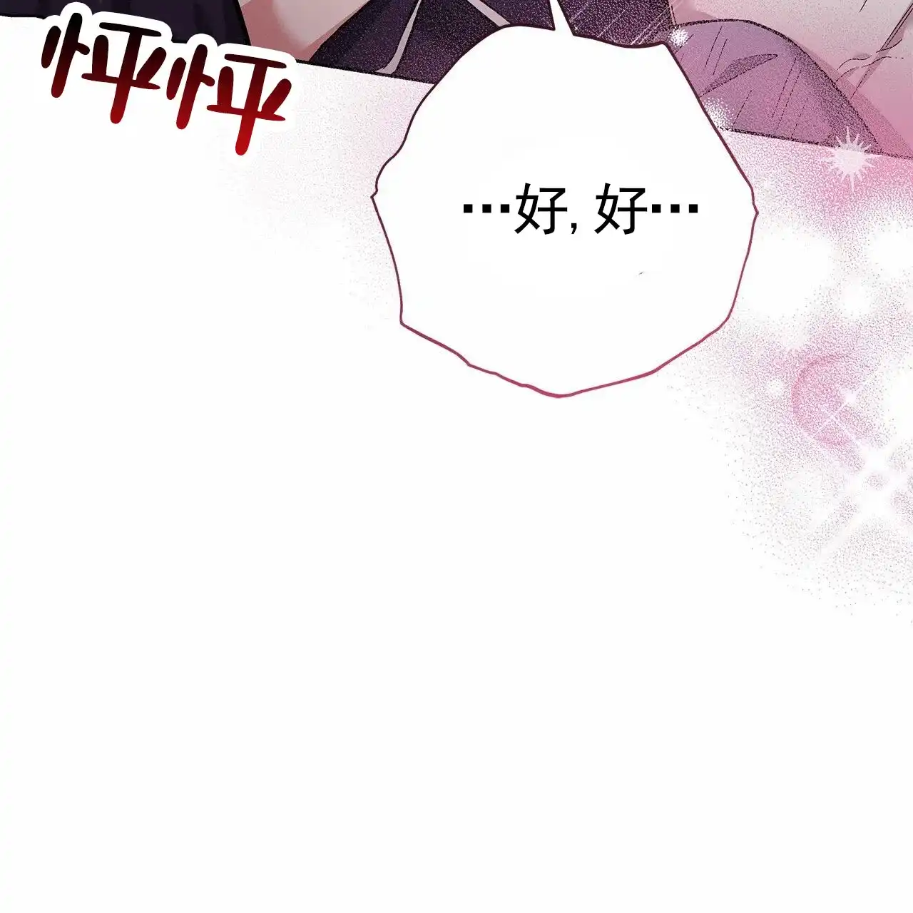 《不对等爱情》第27话 第57页