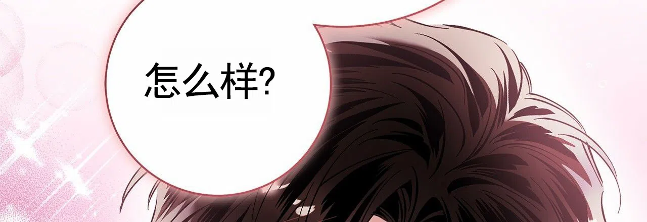 《不对等爱情》第27话 第55页