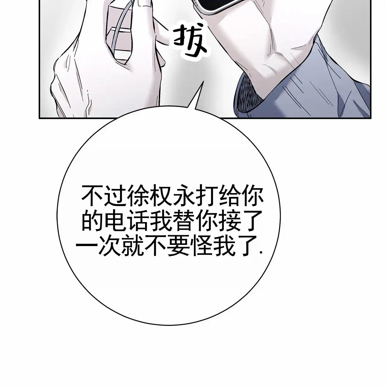 《不对等爱情》第27话 第25页