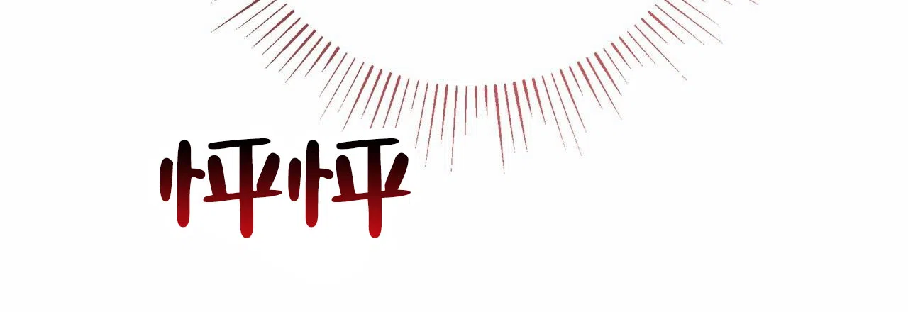 《不对等爱情》第28话 第40页