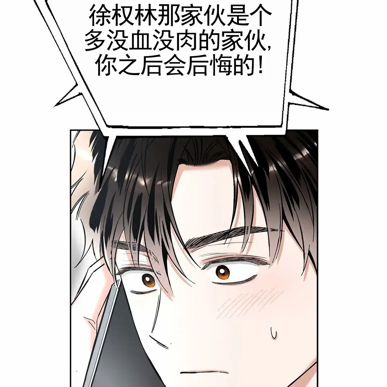 《不对等爱情》第28话 第38页