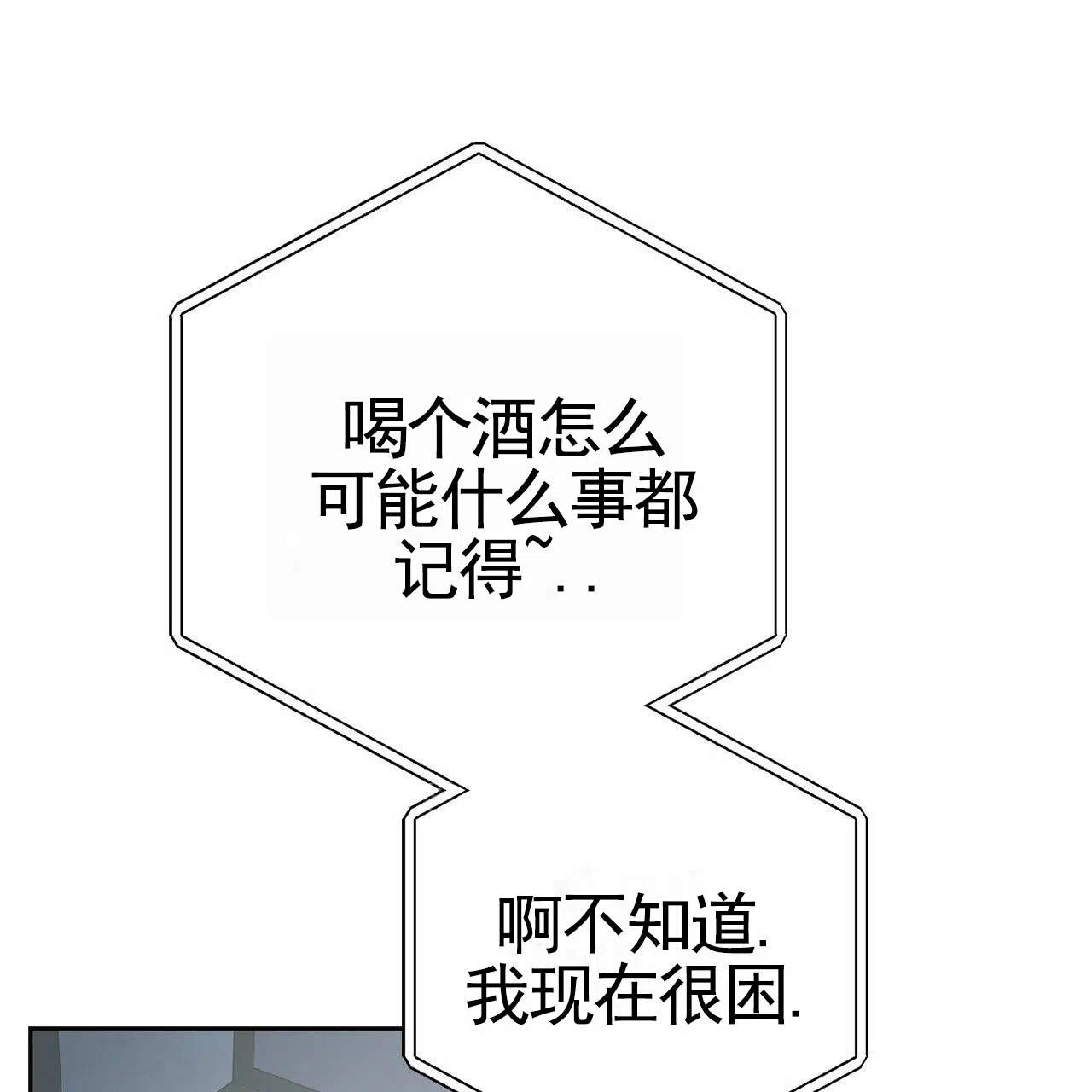《不对等爱情》第28话 第13页