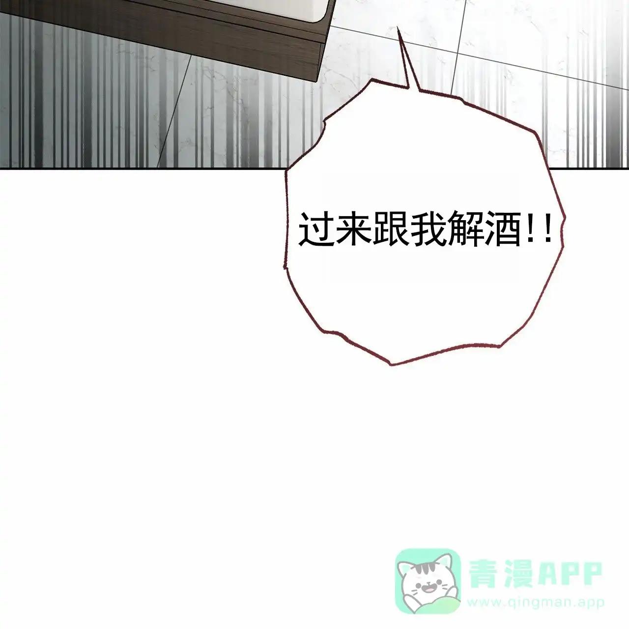 《不对等爱情》第28话 第36页