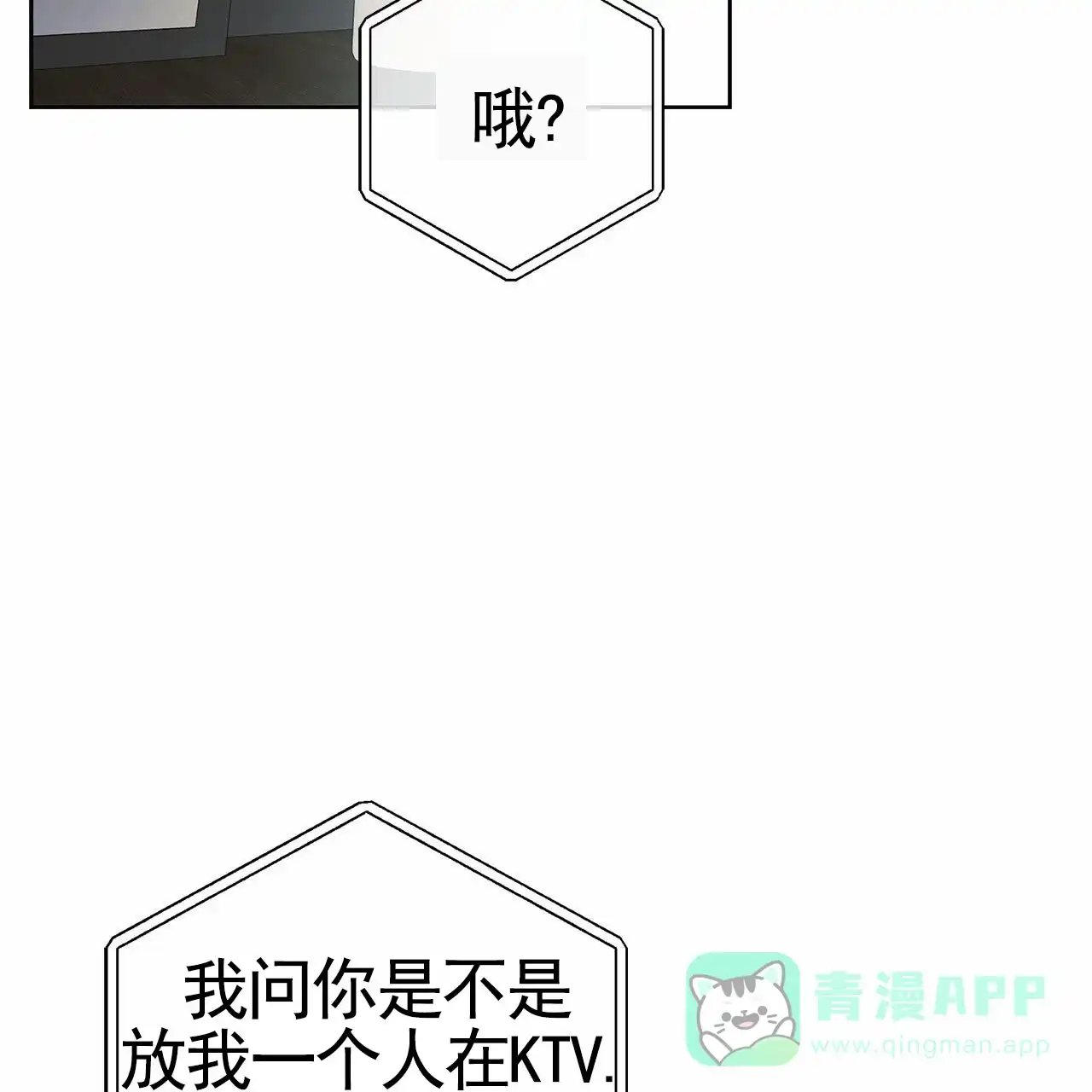 《不对等爱情》第28话 第11页