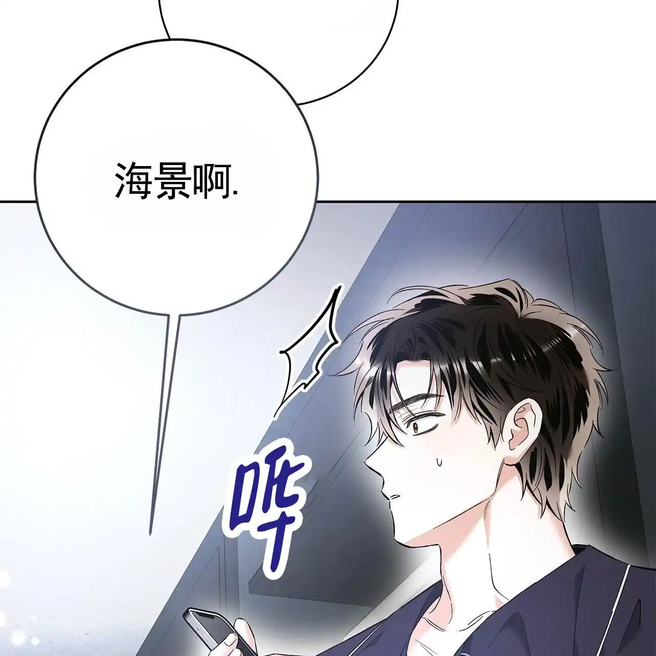 《不对等爱情》第28话 第53页