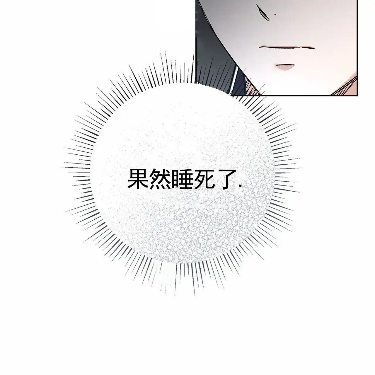 《不对等爱情》第28话 第8页