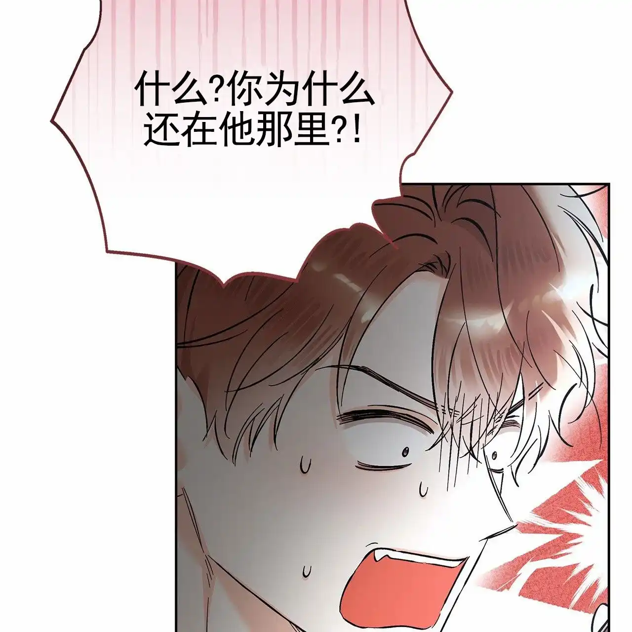 《不对等爱情》第28话 第25页