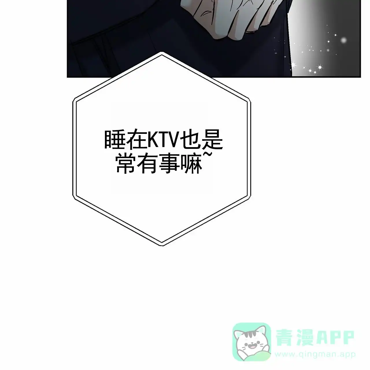 《不对等爱情》第28话 第16页