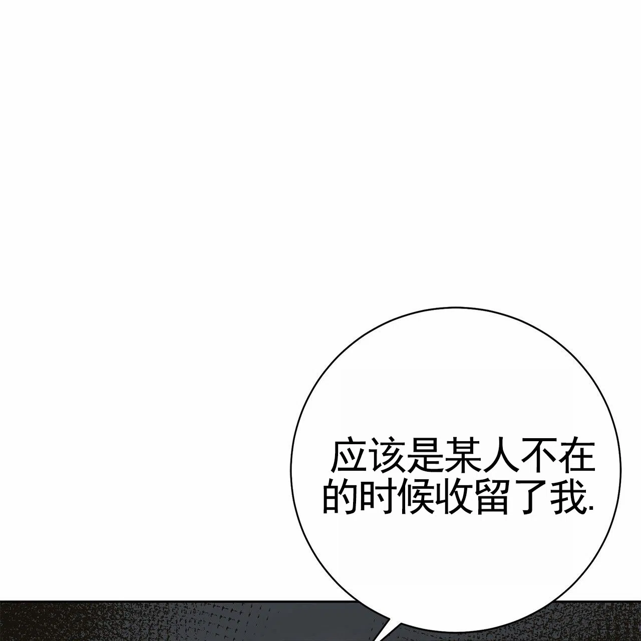 《不对等爱情》第28话 第27页