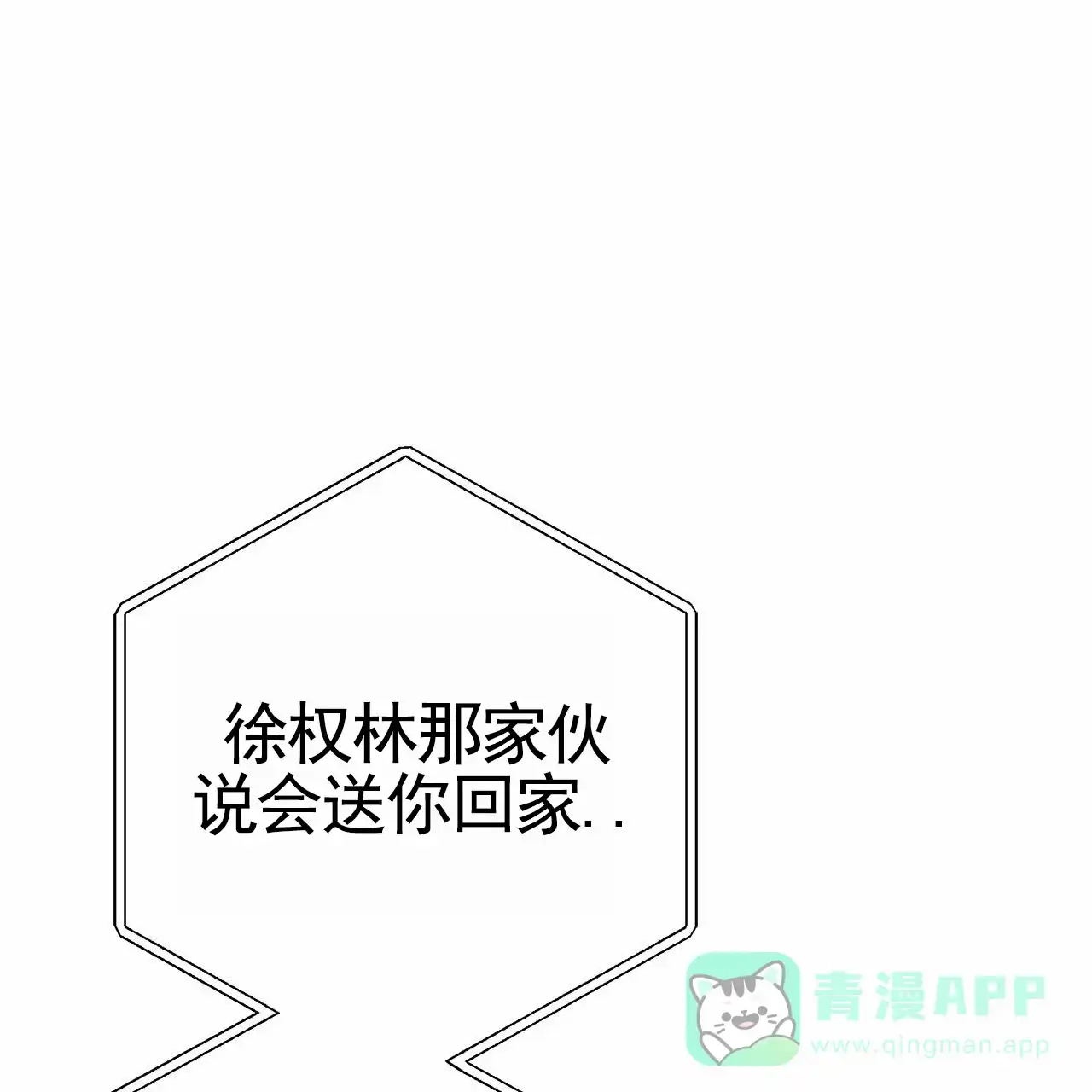 《不对等爱情》第28话 第41页