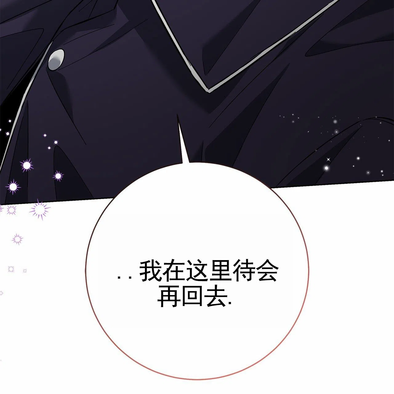 《不对等爱情》第28话 第47页