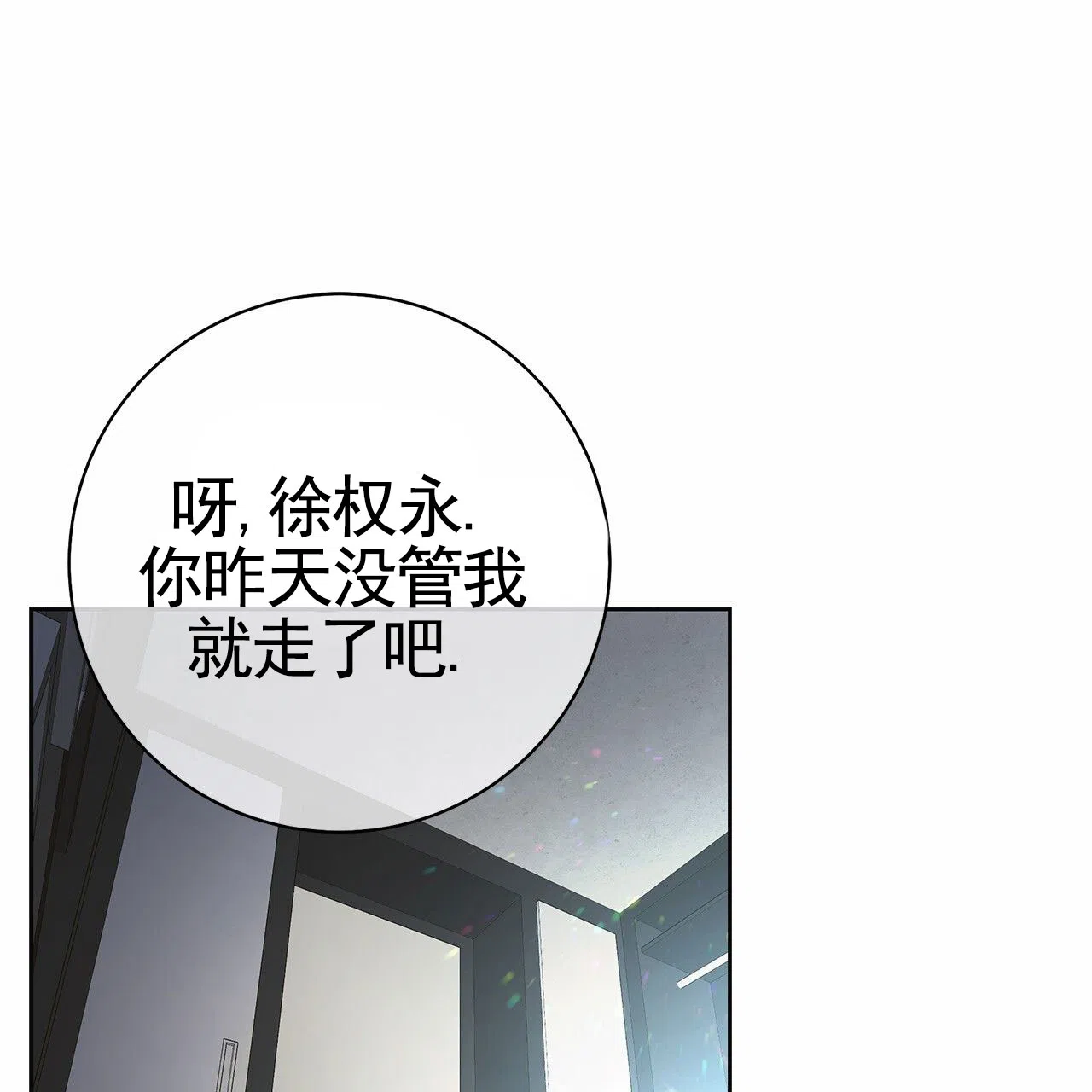 《不对等爱情》第28话 第9页