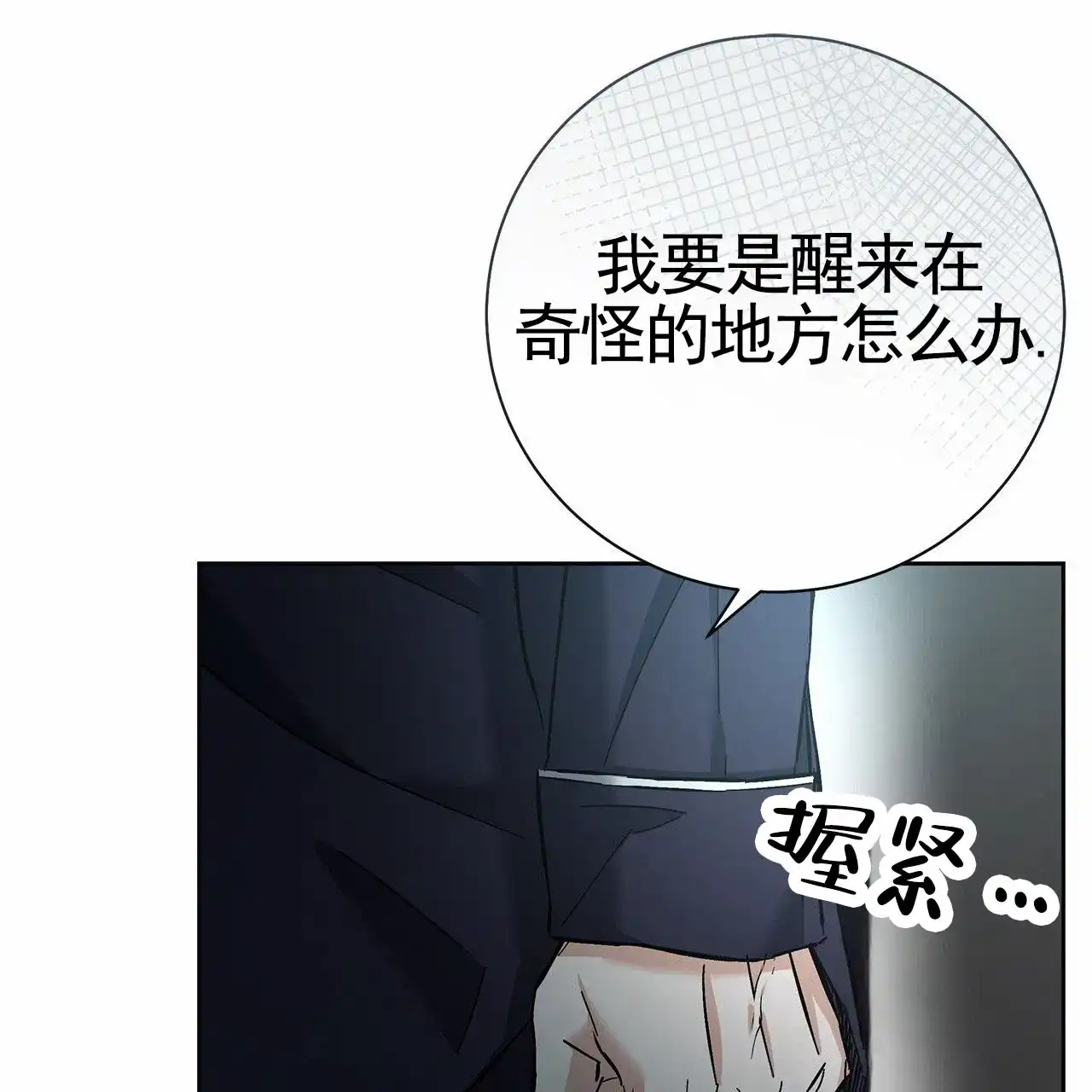《不对等爱情》第28话 第15页