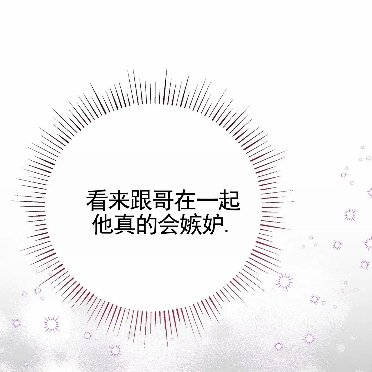 《不对等爱情》第28话 第44页