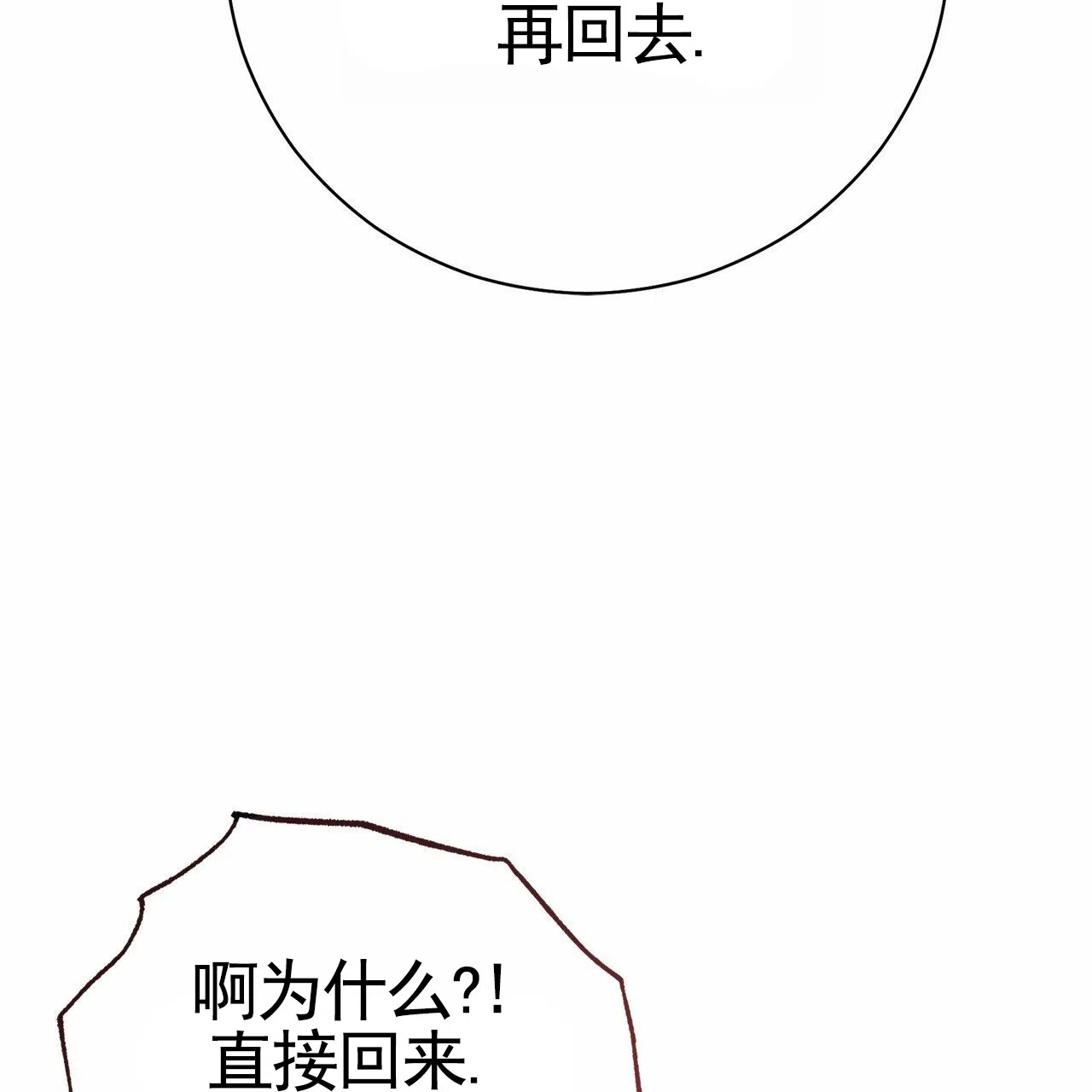 《不对等爱情》第28话 第33页