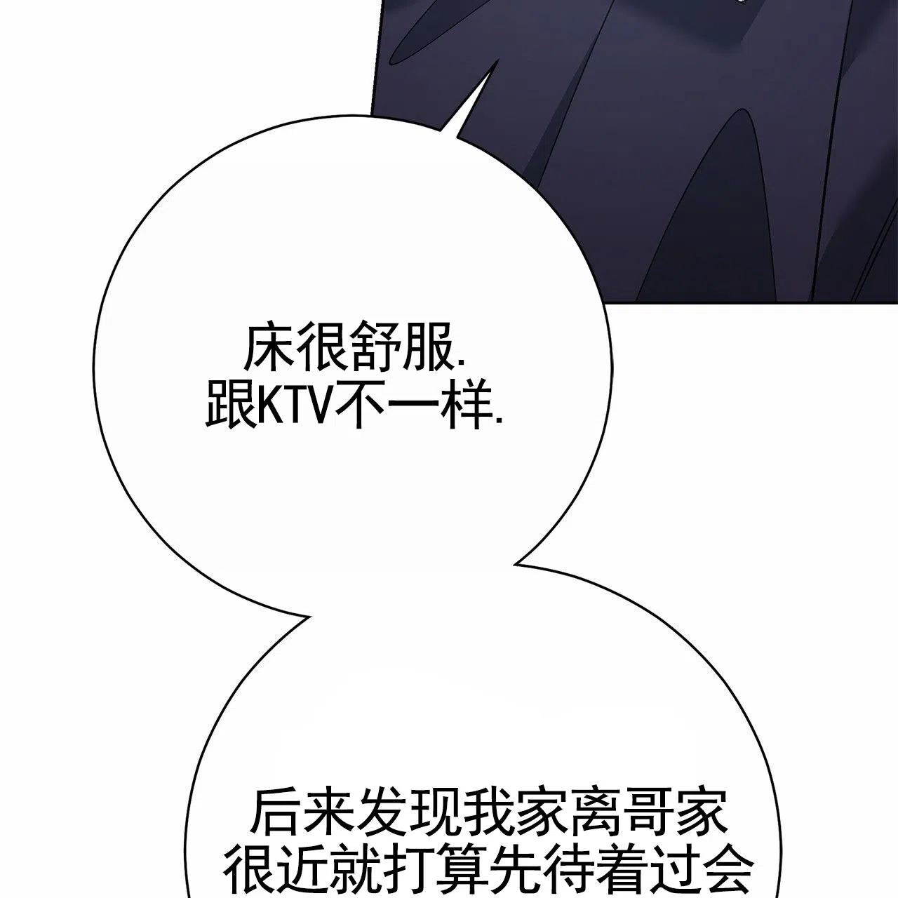 《不对等爱情》第28话 第32页