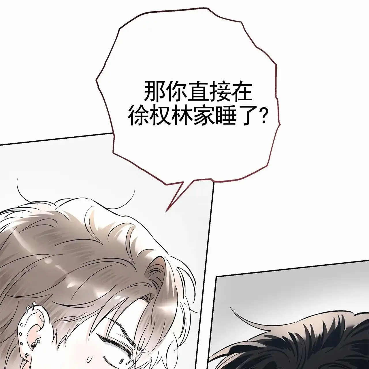 《不对等爱情》第28话 第29页