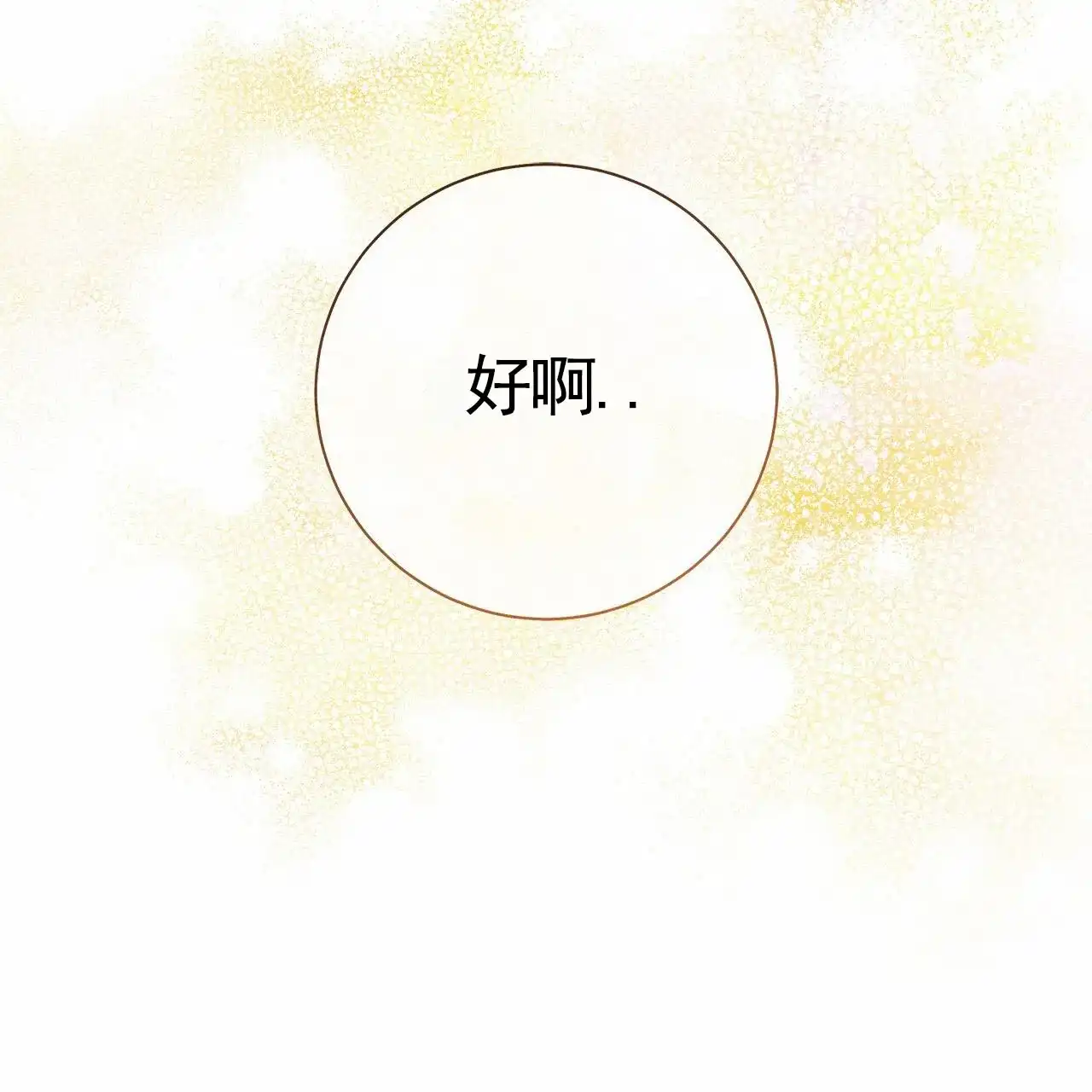 《不对等爱情》第29话 第57页