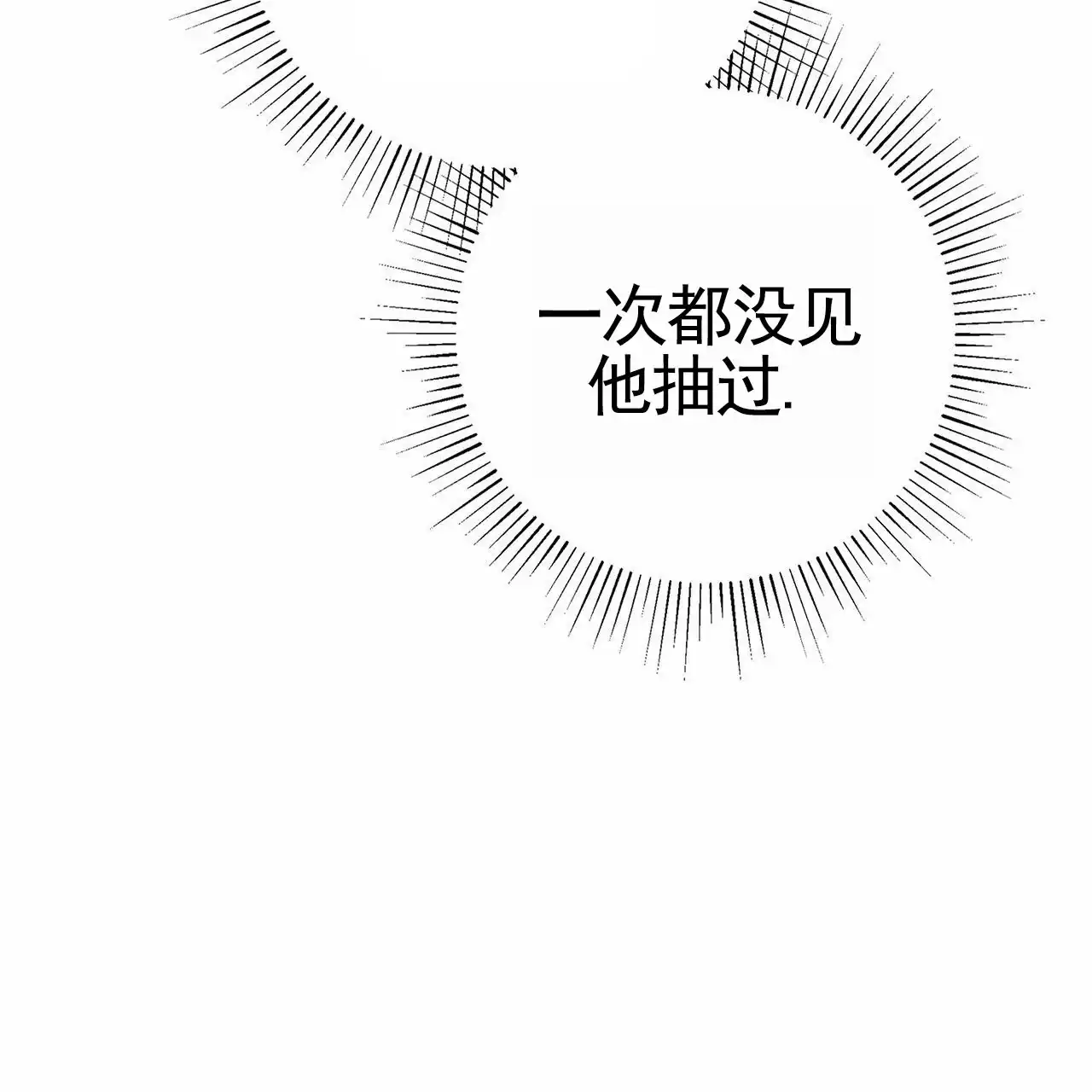《不对等爱情》第29话 第39页