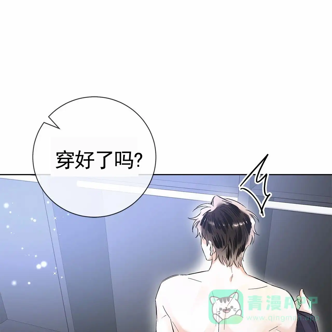 《不对等爱情》第29话 第46页
