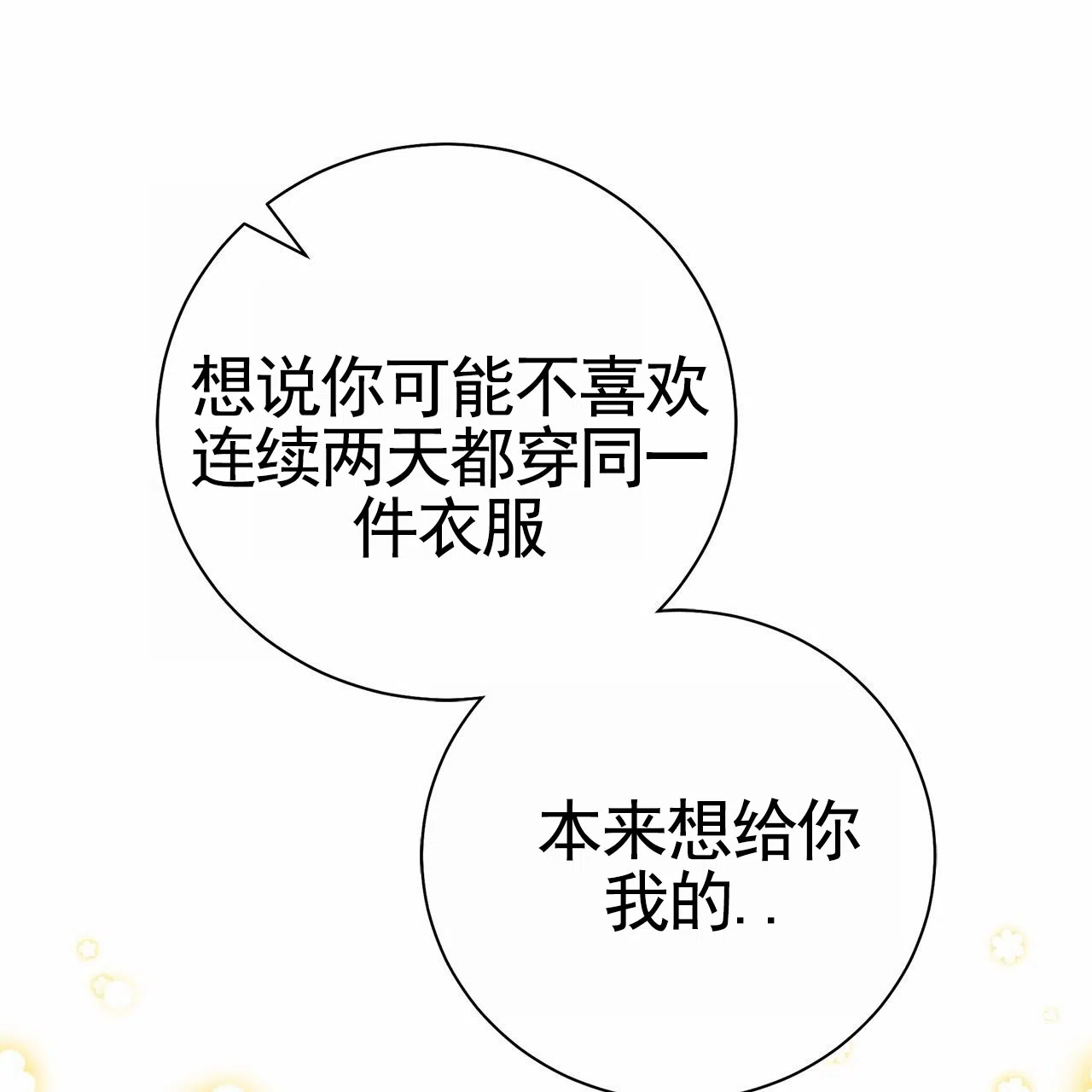 《不对等爱情》第29话 第27页