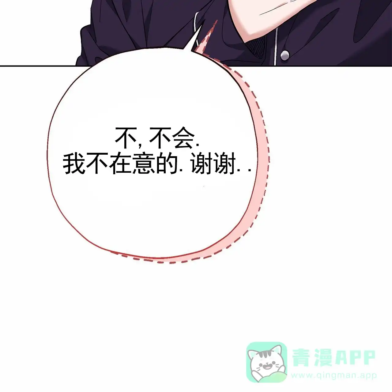 《不对等爱情》第29话 第31页