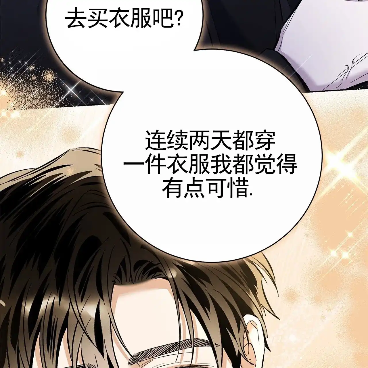 《不对等爱情》第29话 第54页