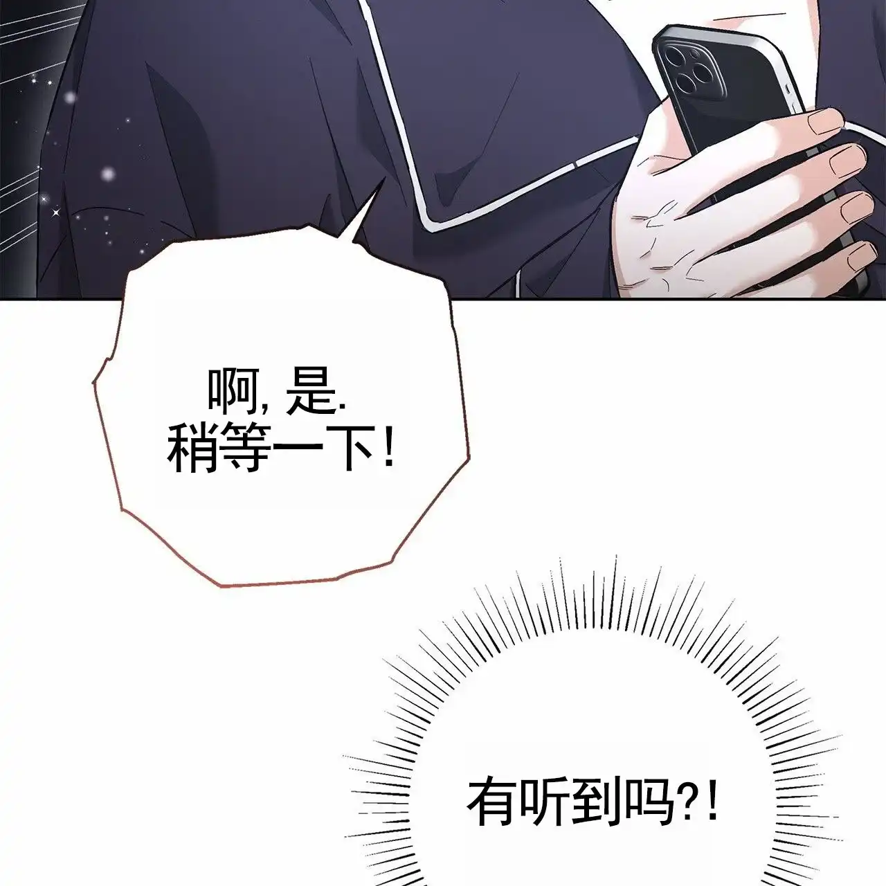 《不对等爱情》第29话 第5页